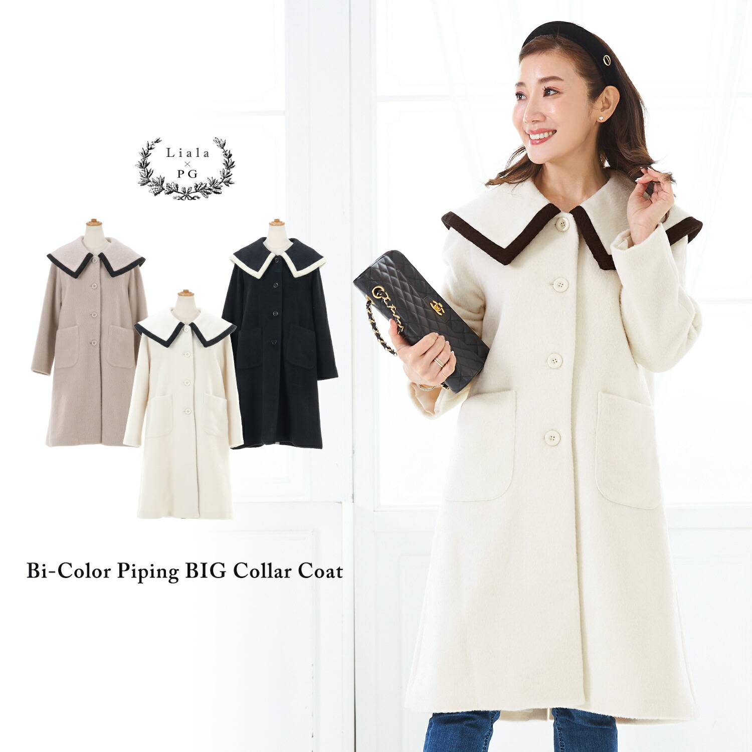 楽天市場】OUTLET-SALE バイカラー パイピング BIG襟 コート Liala×PG
