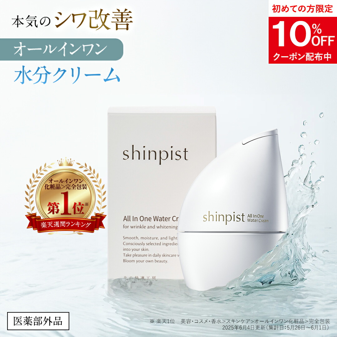 楽天市場】オールインワンジェル シワ改善 シミ予防 『シンピスト』北