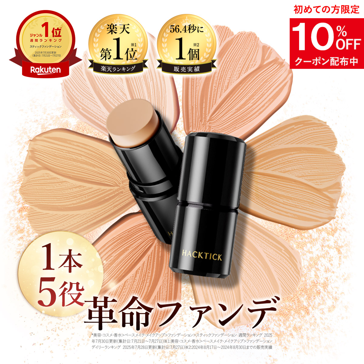 楽天市場】「1本でパウダーまで終わるファンデ」北の快適工房『ハック