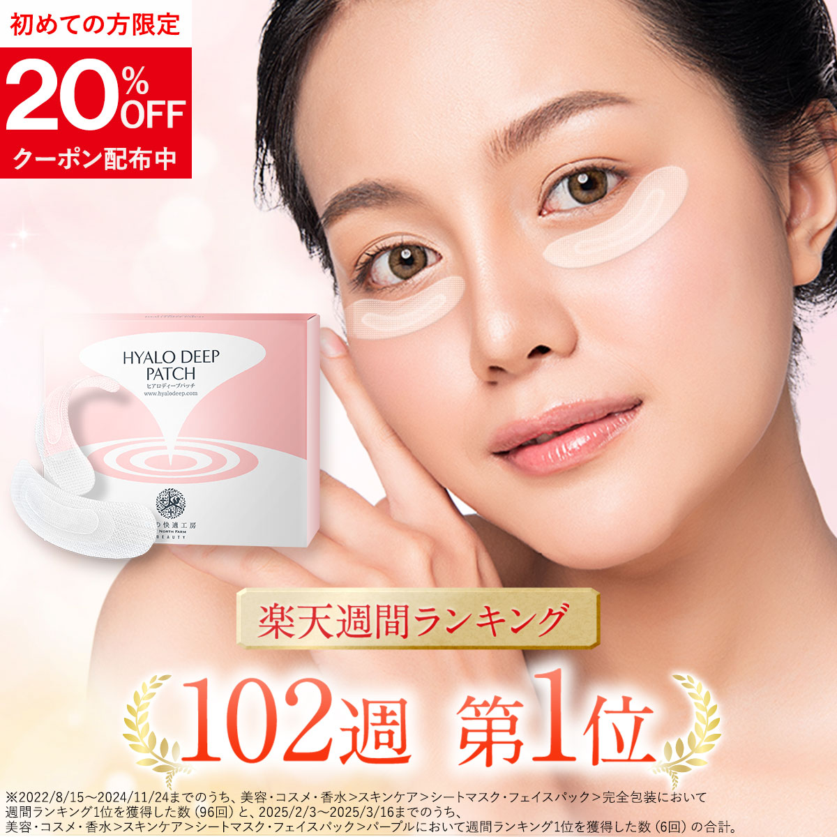 北の快適工房 16枚ずつ計32枚 ヒアロディープパッチ8袋 チークポ