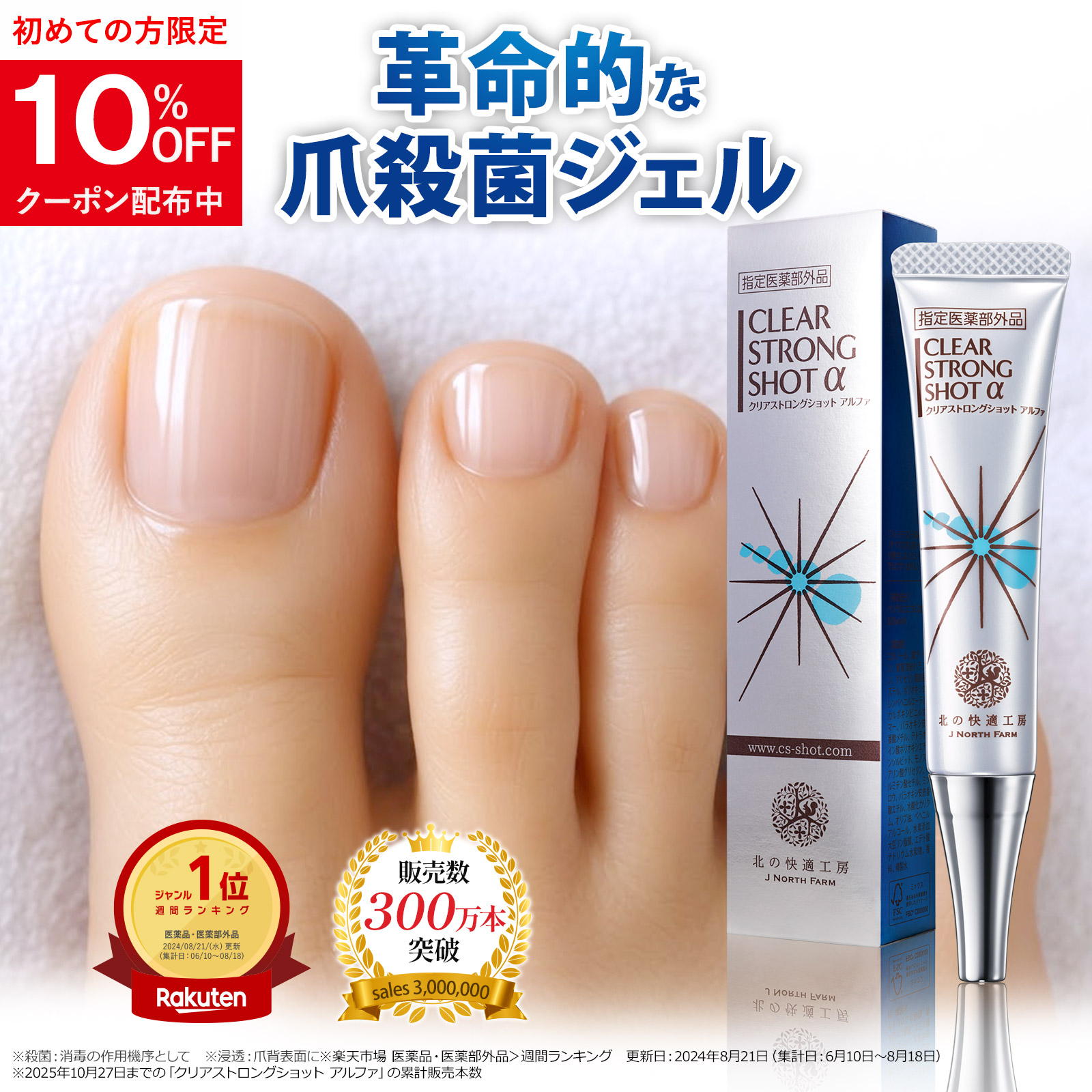 CLEAR STRONG SHOT α フットケアクリーム　3本 楽天市場】【組合せでお得なセット】 『クリアストロングショット