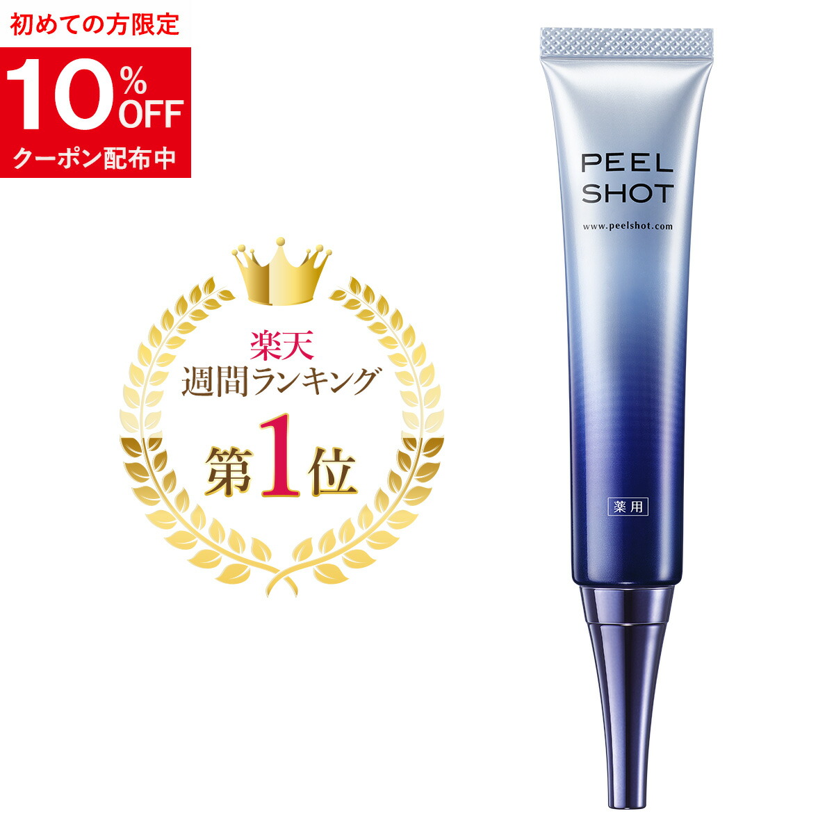 楽天市場】メンズ シミ 対策 北の快適工房『ピールショット』 薬用