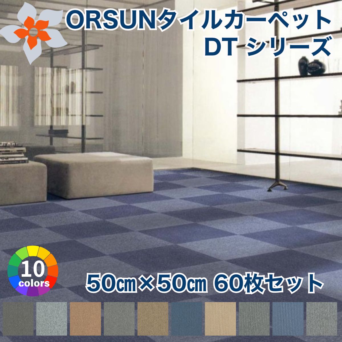 楽天市場】即日発送 あす楽対応！ タイルカーペット 50×50 洗える 防音