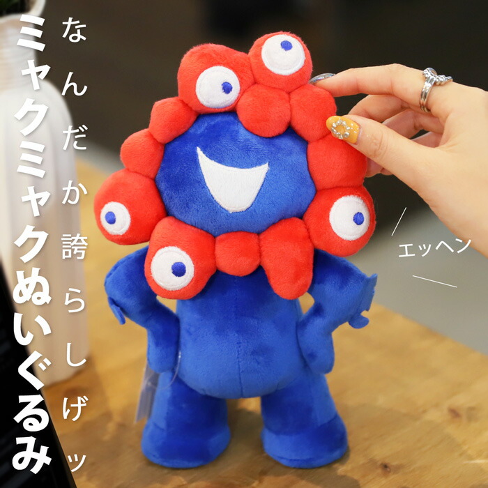 楽天市場】EXPO2025 万博2025 大阪万博 関西万博 グッズ ミャクミャク