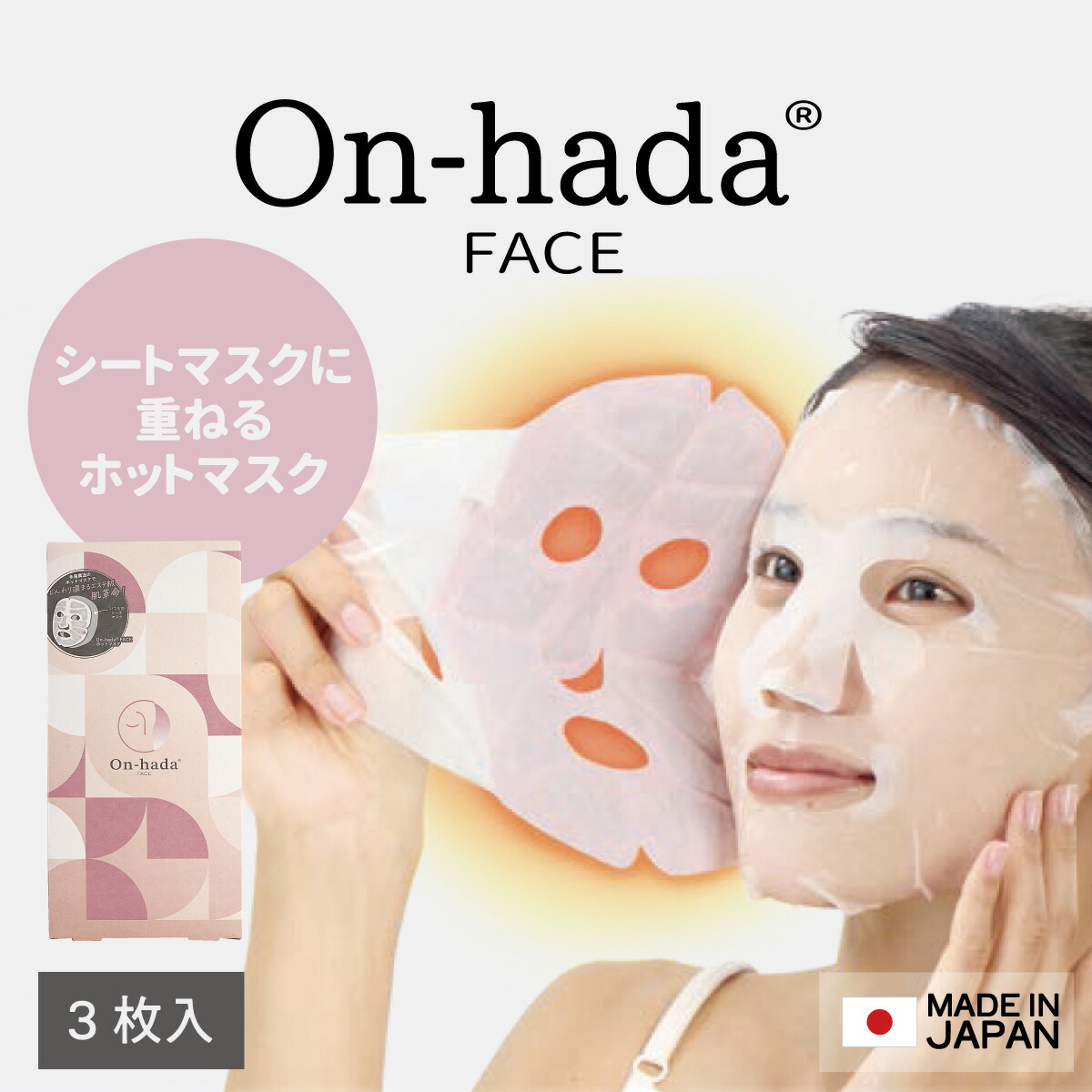 楽天市場】On-hada FACE 温肌 3個入り ZZ-1060 温活 保温 カイロ