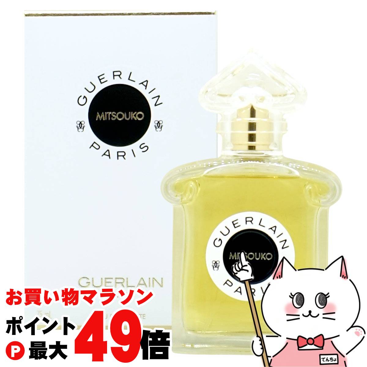 楽天市場】ゲラン ミツコ 50ml（香水・フレグランス｜美容・コスメ