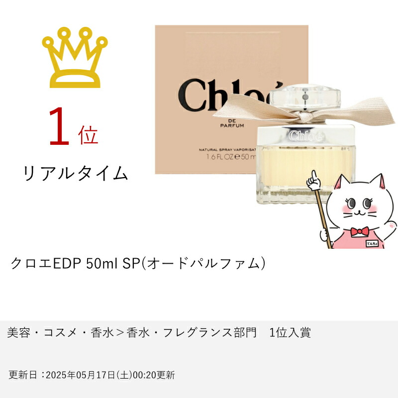 楽天市場】【最大400円OFFクーポン】【Chloe】クロエEDP 50ml SP
