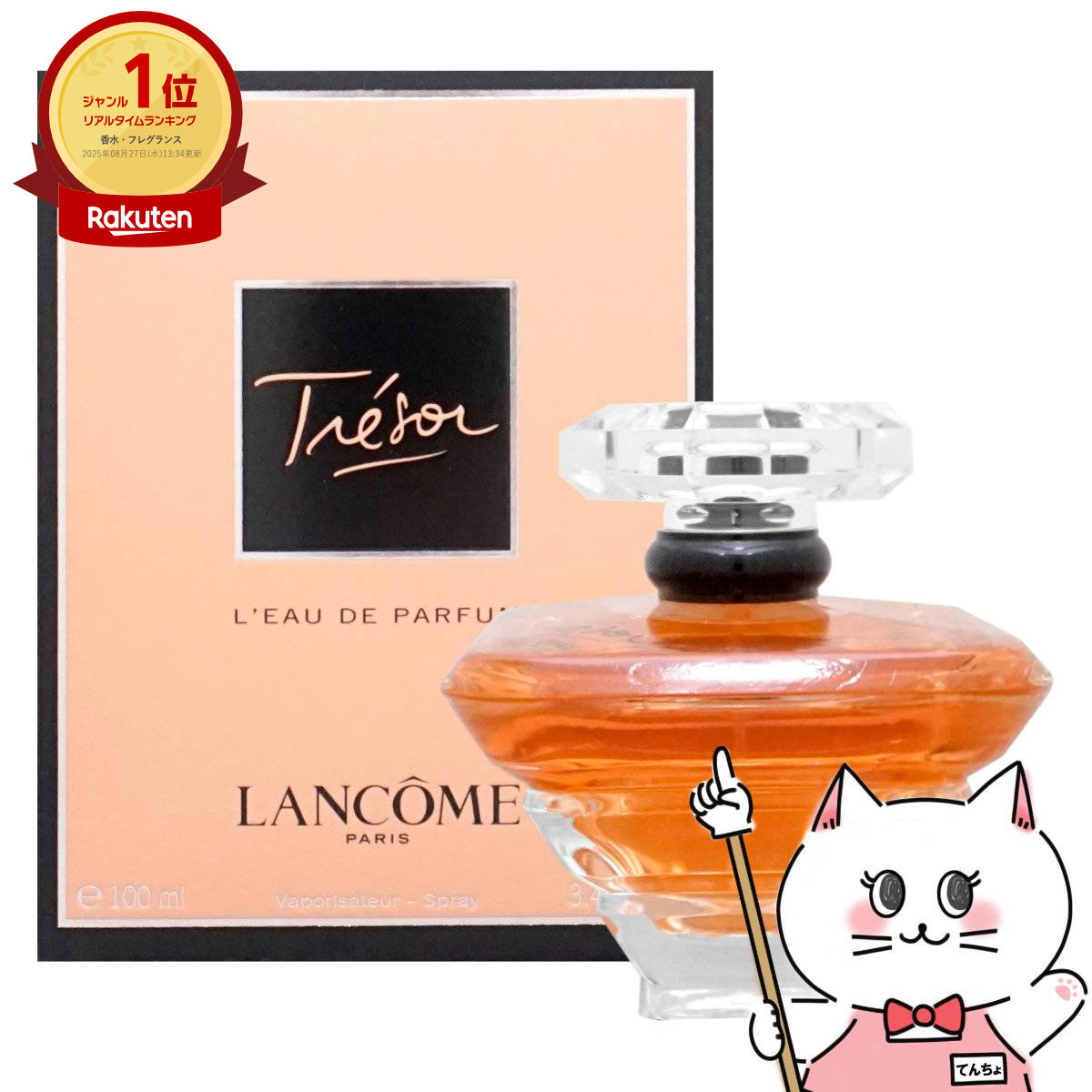 楽天市場】【最大400円OFFクーポン】ランコム トレゾア EDP 100ml SP