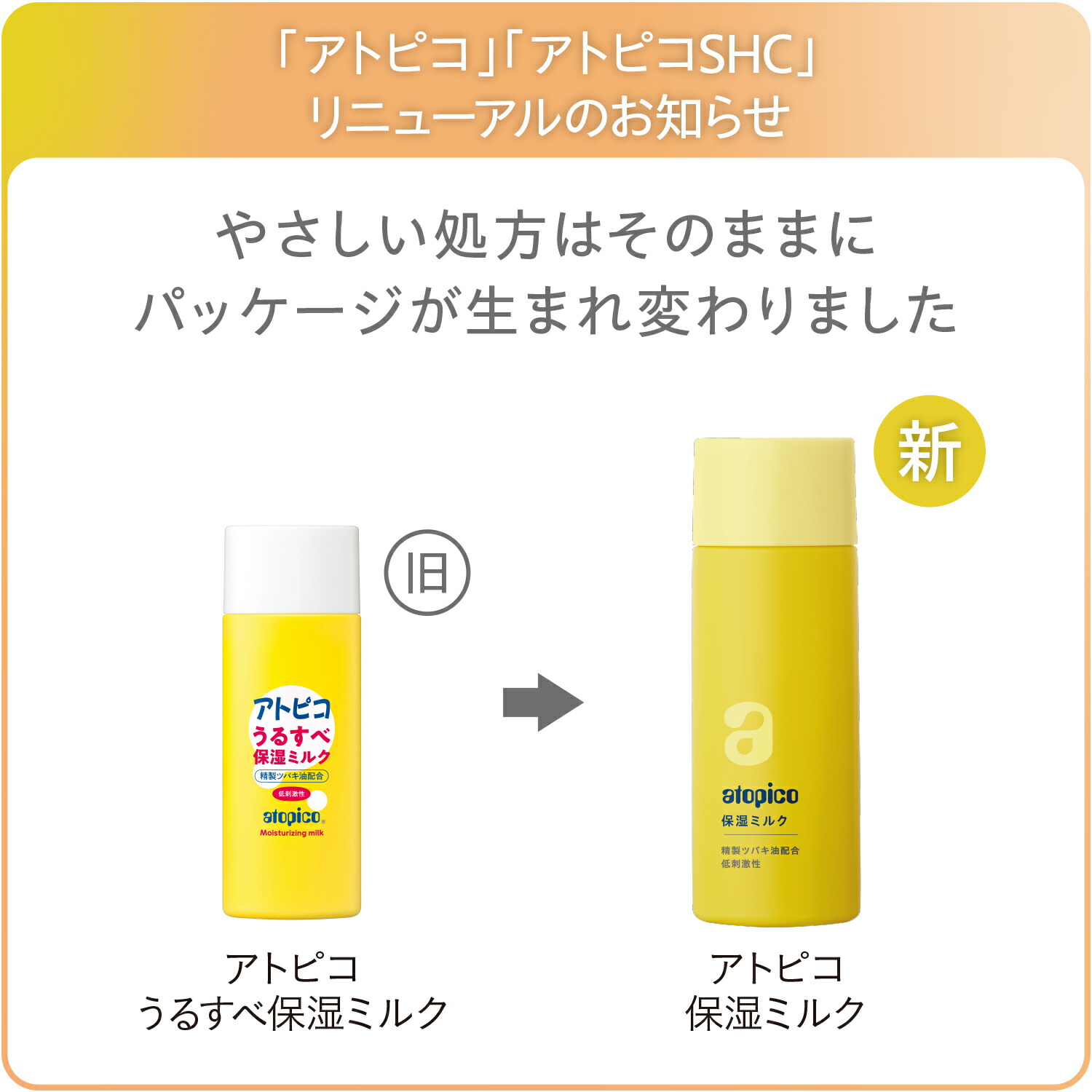 楽天市場】【公式】アトピコ 保湿ミルク(乳液) 90mL [低刺激性 無香料