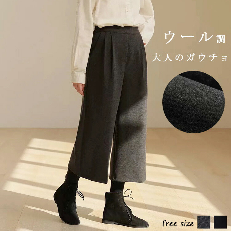 楽天市場】【一部即納】ワイドパンツ レディース 秋冬 ウール調 微起毛