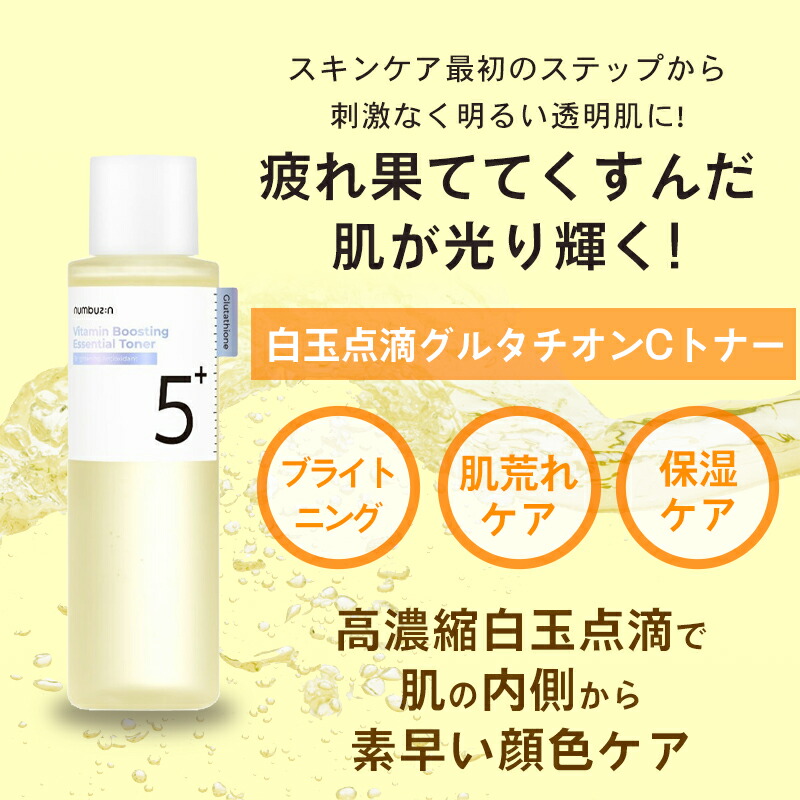 楽天市場】2種類から選べる ナンバーズイン 化粧水 3番/5番 うるツヤ