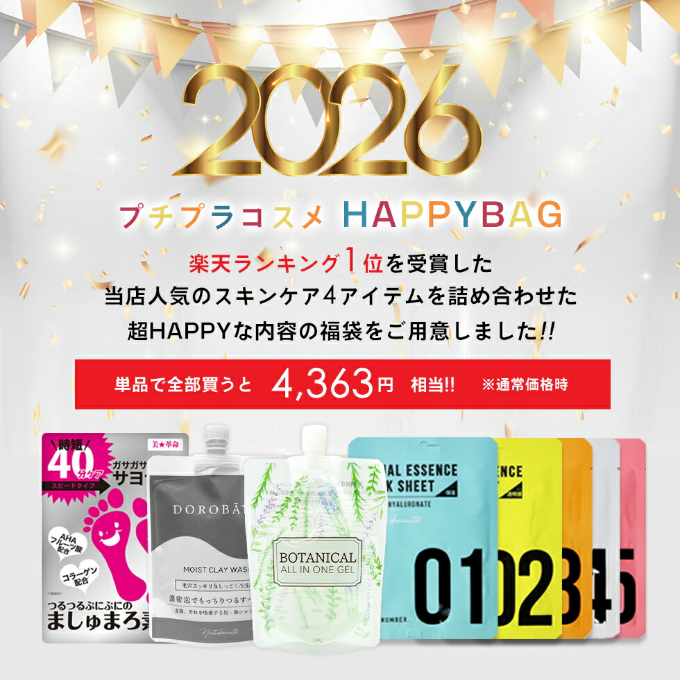 楽天市場】2026 福袋 プチプラ福袋 コスメ (A3) 特別セット 楽天
