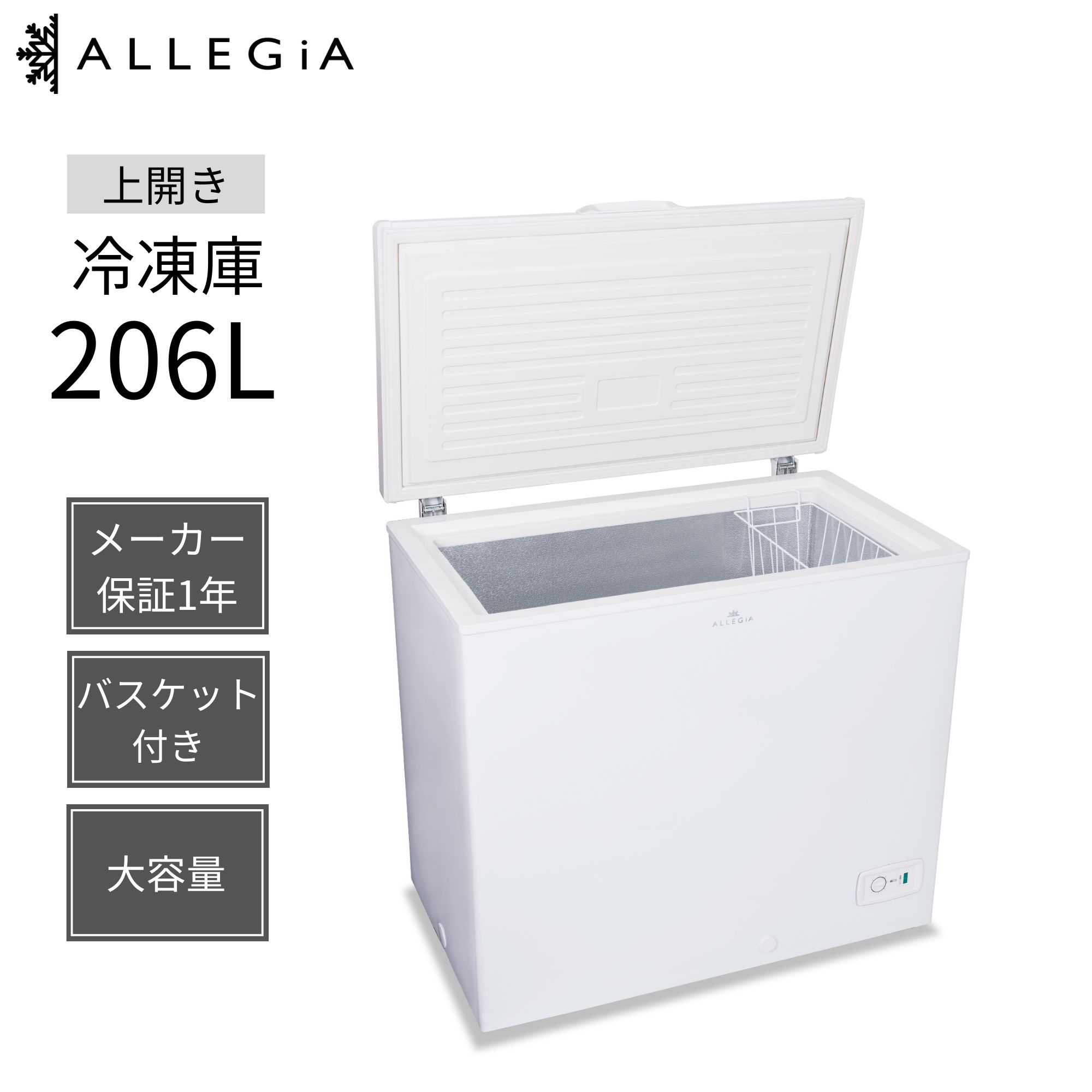 楽天市場】アレジア 冷凍庫 上開き 206L スリム 大型冷凍庫 冷凍