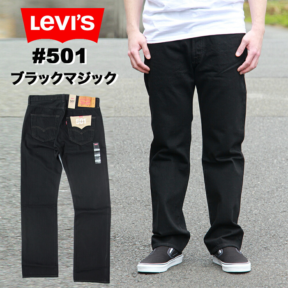 楽天市場】リーバイス 501 LEVI'S 501-0660 ブラックマジック 後染め
