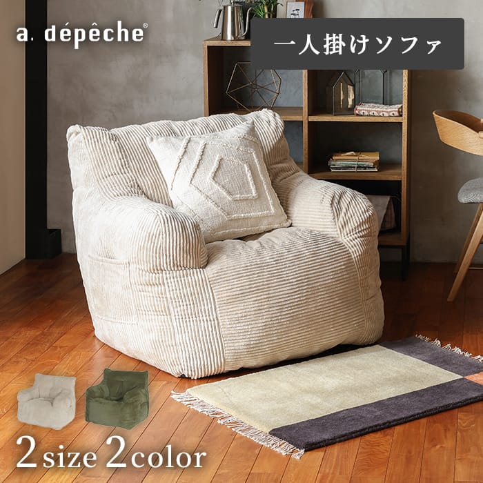 楽天市場】【公式】アデペシュ 1人掛けソファ コーデュロイ コンパクト