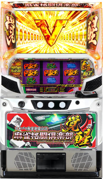 楽天市場】コナミアミューズメント 麻雀格闘倶楽部 覚醒 中古パチスロ