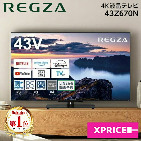 楽天市場】regza 43zの通販