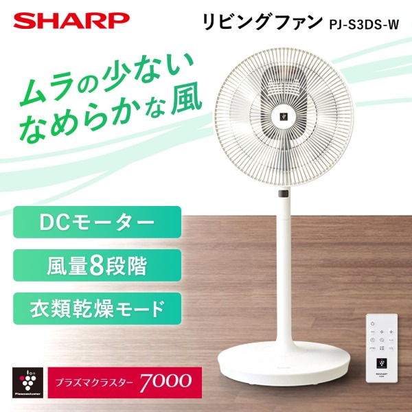 楽天市場】扇風機 DCモーター シャープ PJ-S3DS-W ホワイト SHARP