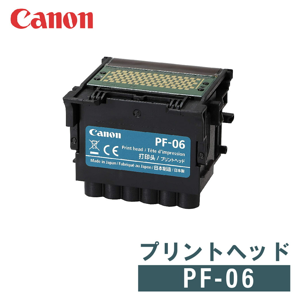 楽天市場】キヤノン CANON プリントヘッド PF-06 純正 : PRINKS