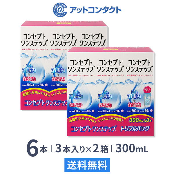楽天市場】【送料無料】コンセプトワンステップトリプルパック 300ml 6