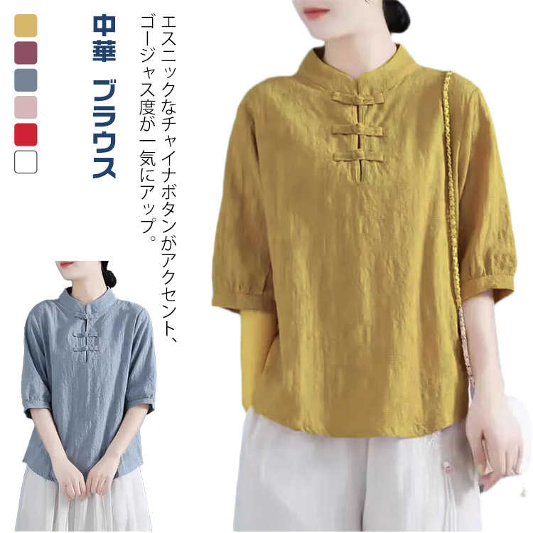 楽天市場】ブラウス 七分袖 レディース 中華 ブラウス 綿混 チャイナ