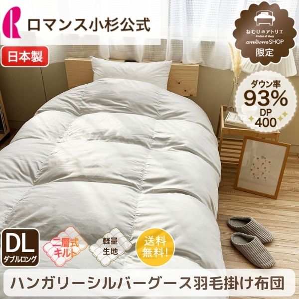 楽天市場】ダブルロング 羽毛ふとん 羽毛 掛けふとん グース 冬 冬用