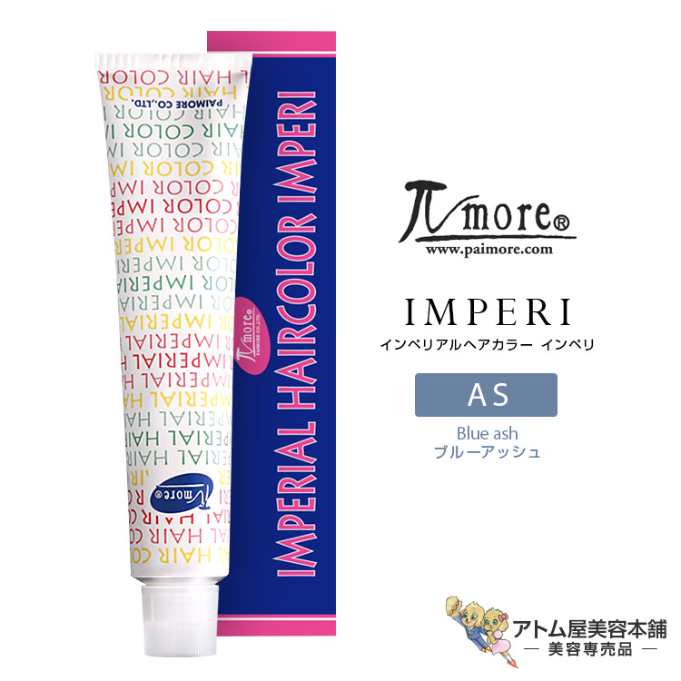 処分価格！パイモアインペリアルヘアカラーキュア55本 楽天市場