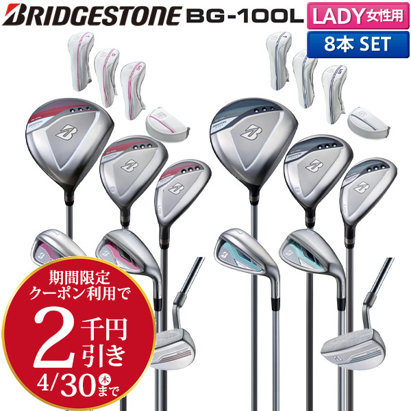 楽天市場】【レディース/クラブセットのみ】ブリヂストン ゴルフ BG