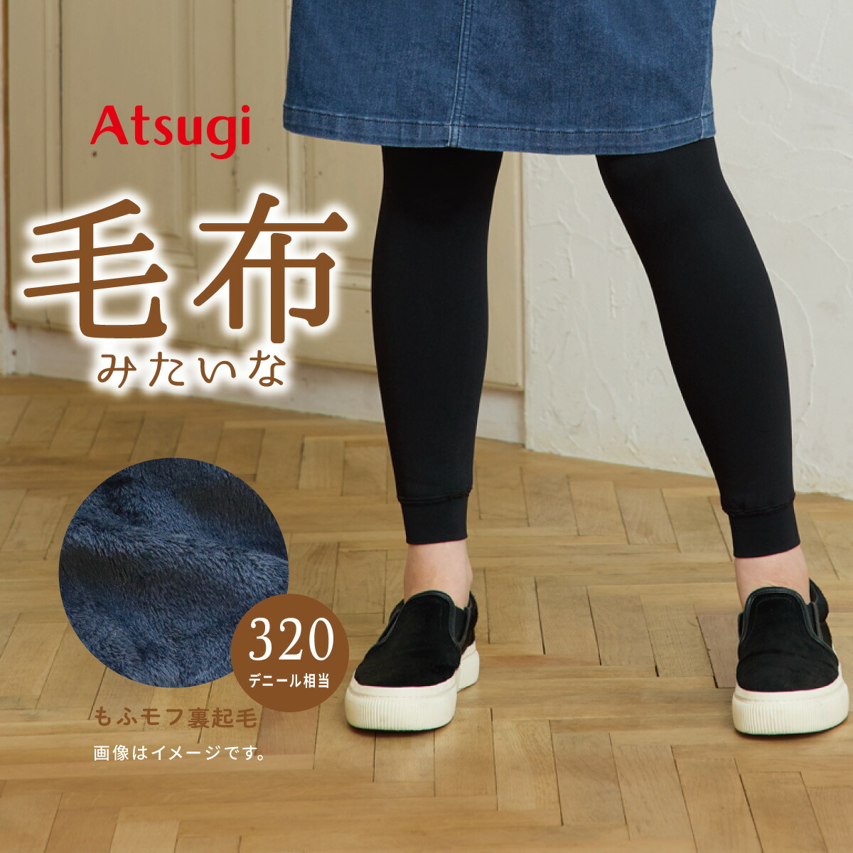 楽天市場】【期間限定特価】毛布みたいなレギンス 320デニール相当