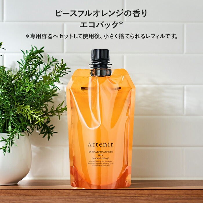 楽天市場】スキンクリア クレンズ オイル エコパック* (限定1種/通常4