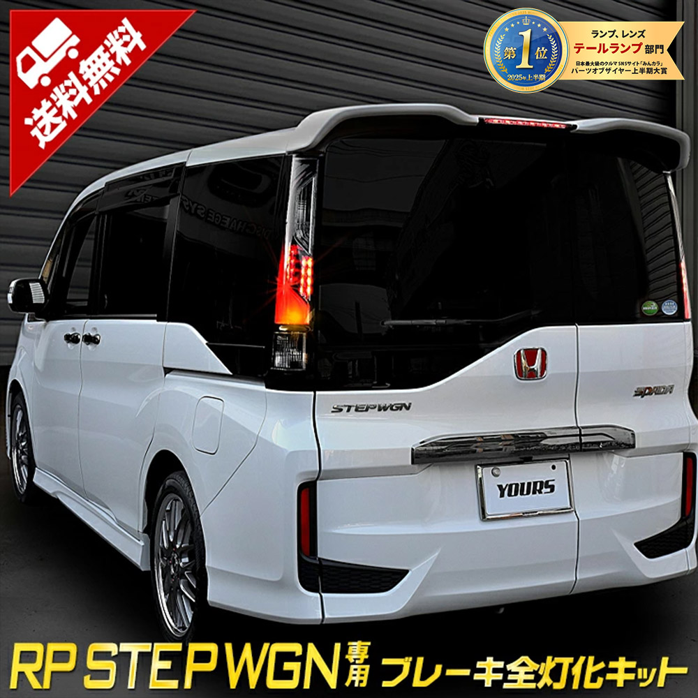 楽天市場】ステップワゴン テールランプの通販