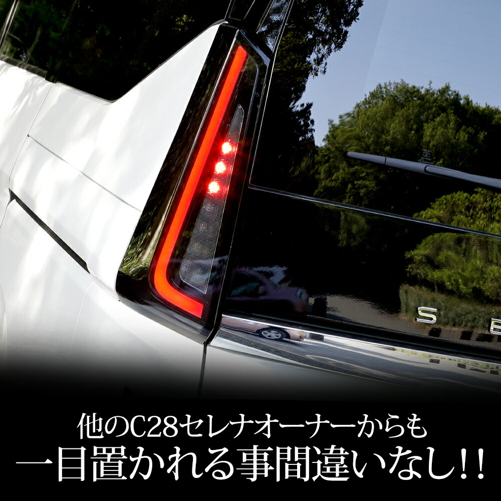 楽天市場】【本日20％+5％OFF】【ワンダフルデー】C28 セレナ 専用