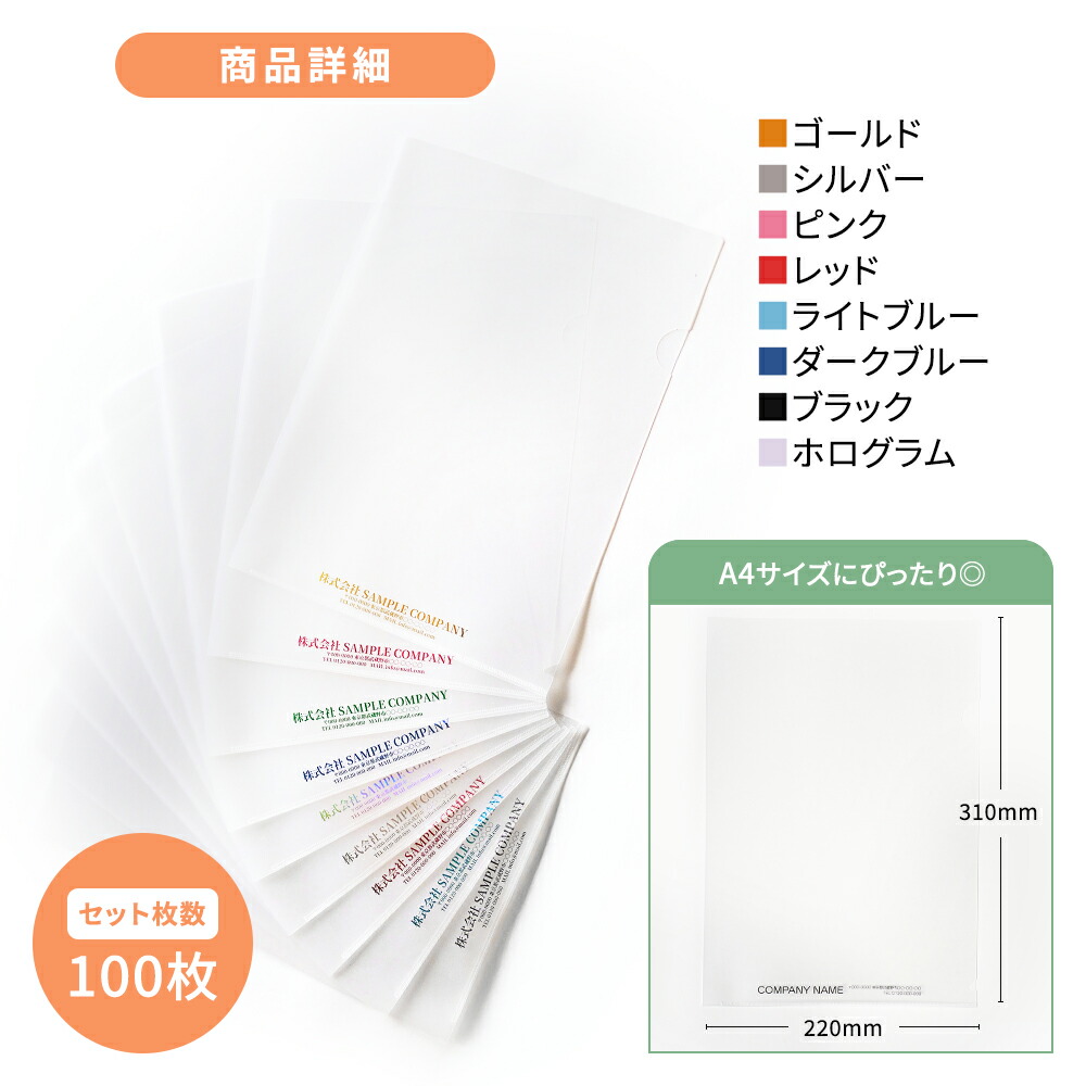 楽天市場】クリアファイル a4 100枚 箔押し 名入れ無料 版作成無料