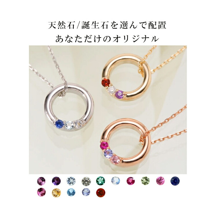 楽天市場】誕生石 選べる 3石 ベビーリング 3石(見積り)(ND)ネックレス