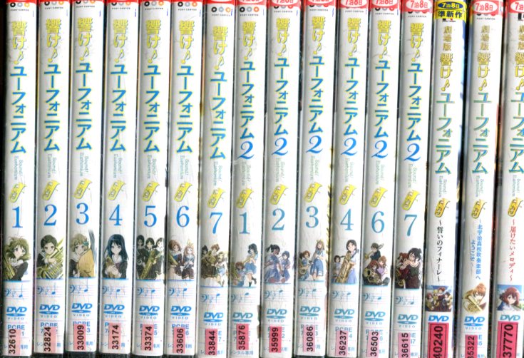 楽天市場】響け!ユーフォニアム【全17巻セット】1期＋2期＋劇場版3巻