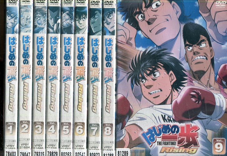 楽天市場】はじめの一歩 Rising【全9巻セット】【中古】全巻【アニメ