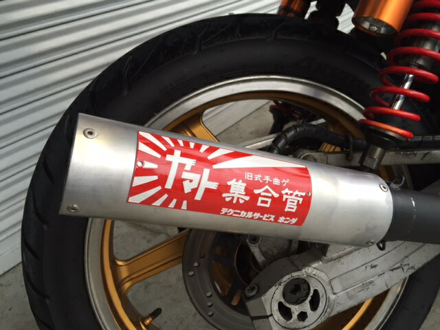 楽天市場】ゼファー400/χ ヤマト集合菅！！ : テクニカルサービス本多