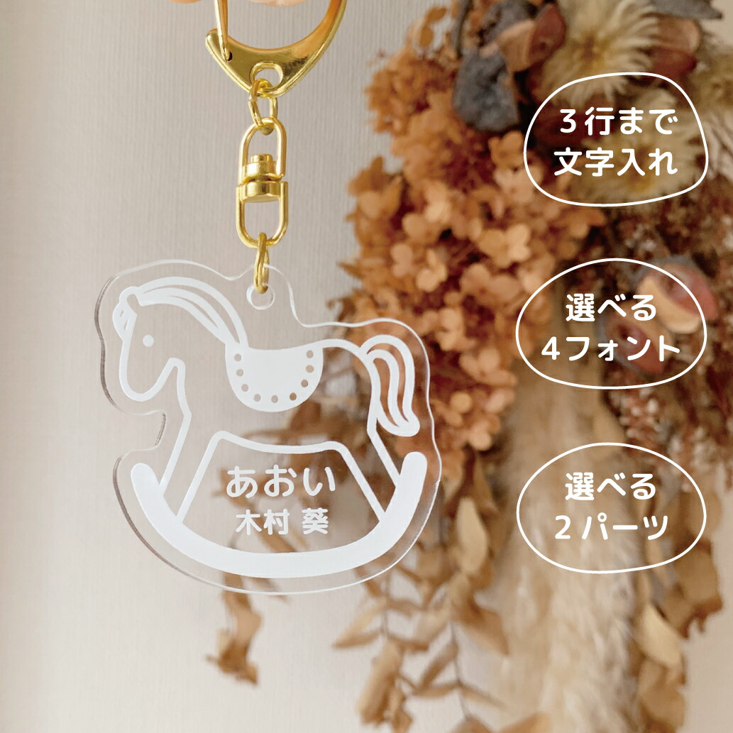 楽天市場】アクリルキーホルダー オーダー 名前入り 名入れ アクキー