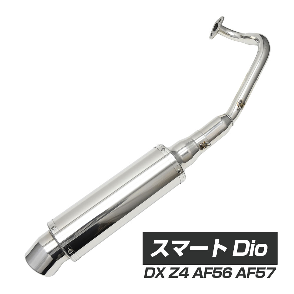 楽天市場】スマート Dio DX Z4 AF06 AF07 オール ステンレス マフラー