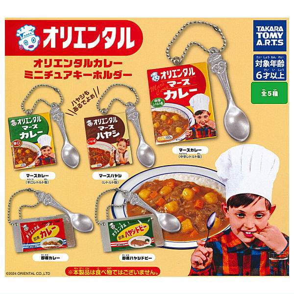 楽天市場】【全部揃ってます!!】オリエンタルカレー ミニチュア