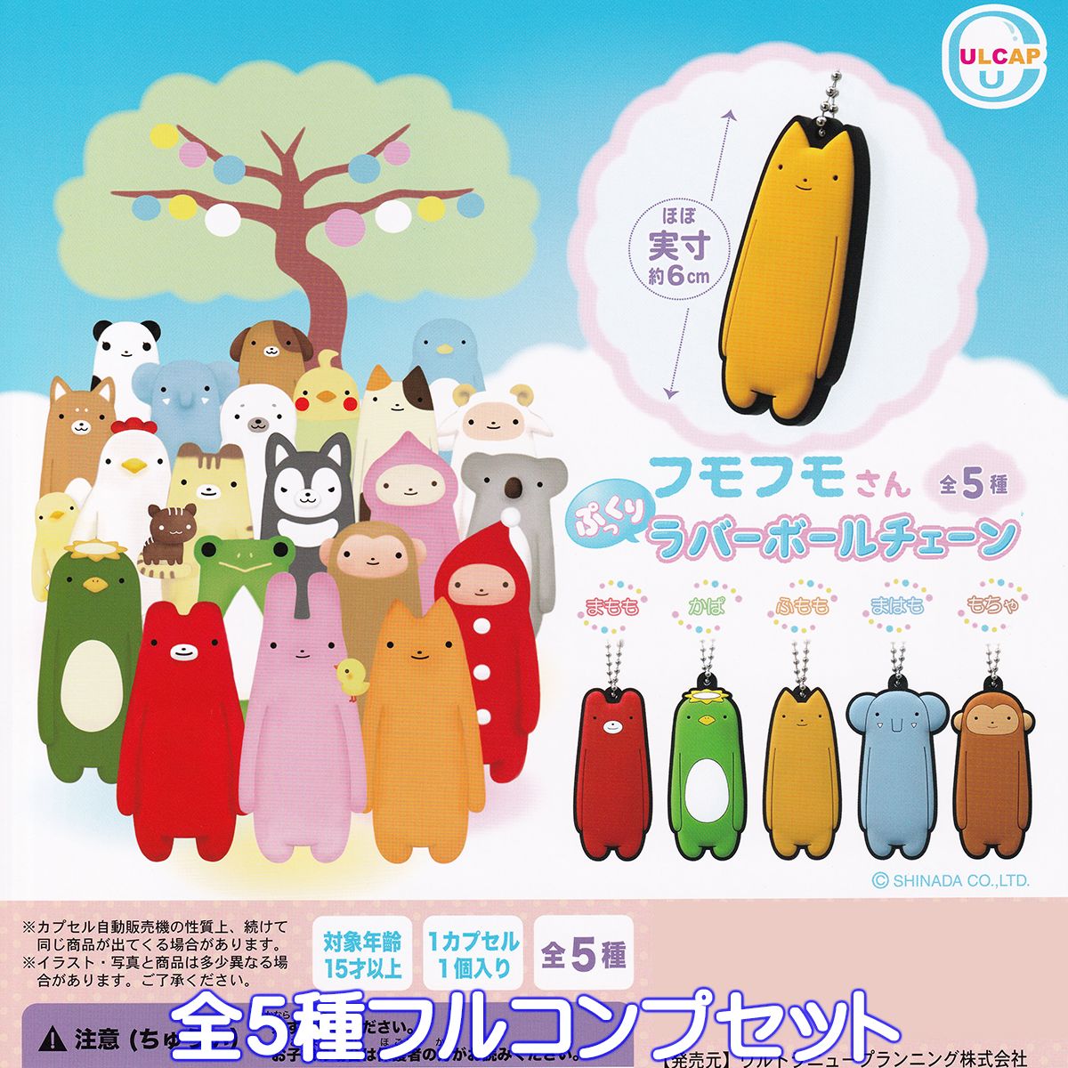 楽天市場】フモフモさん ぷっくりラバーボールチェーン ウルトラニュー