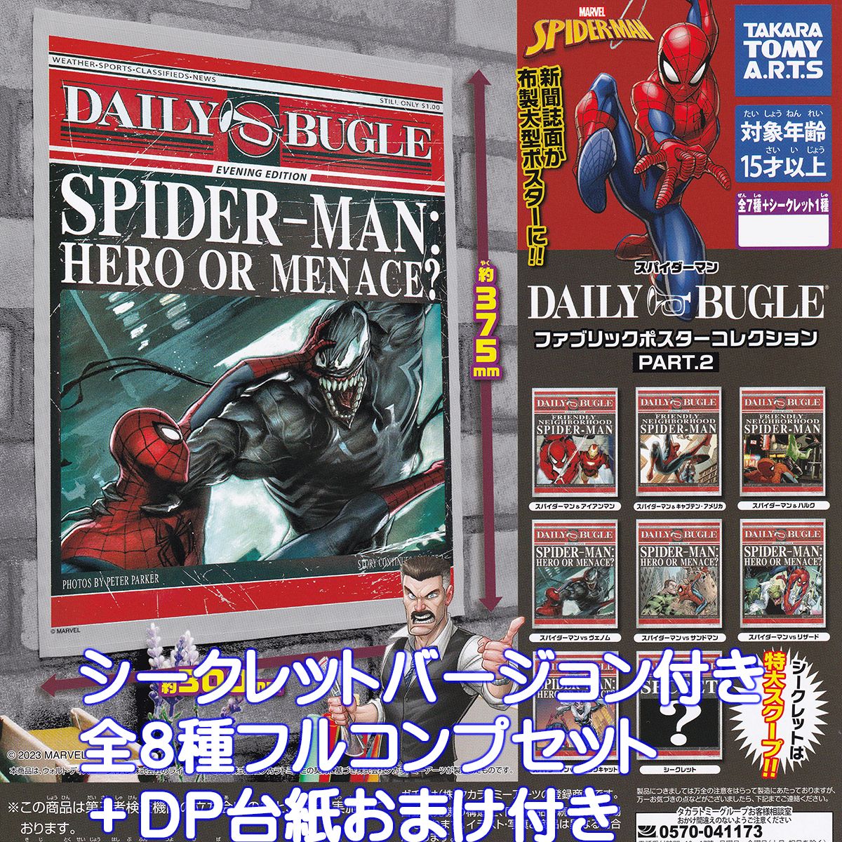 楽天市場】スパイダーマン デイリー・ビューグル ファブリックポスター