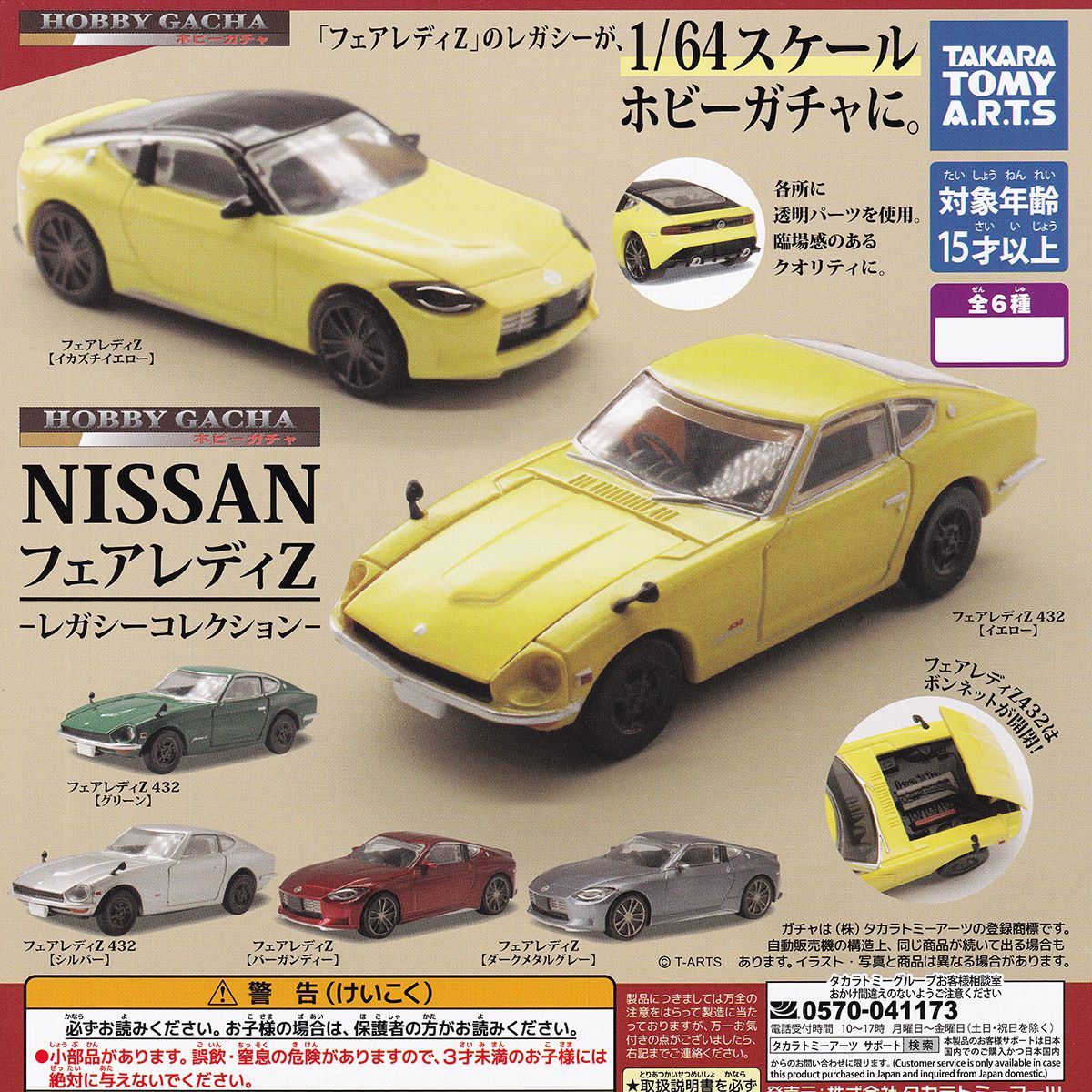 楽天市場】ホビーガチャ NISSAN フェアレディZ レガシーコレクション