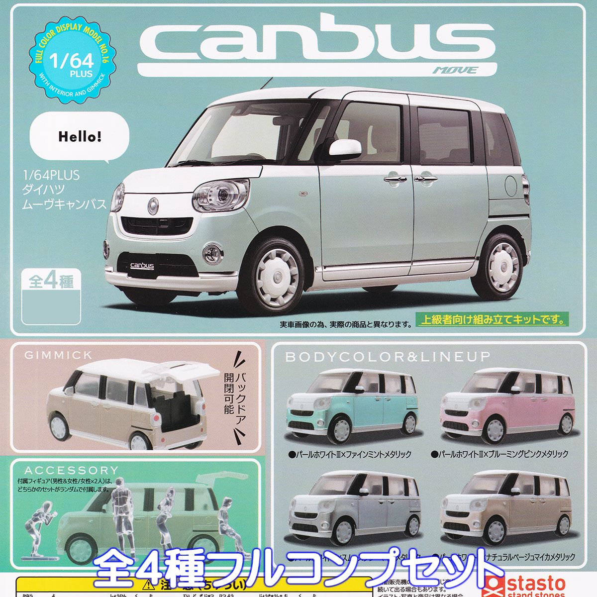 楽天市場】1/64PLUS ダイハツ ムーヴキャンバス スタンド・ストーン