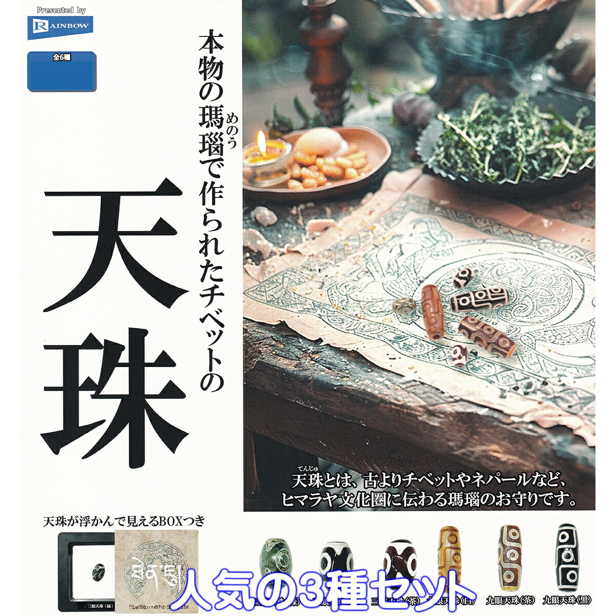 楽天市場】本物の瑪瑙で作られたチベットの天珠 レインボー 【人気の3