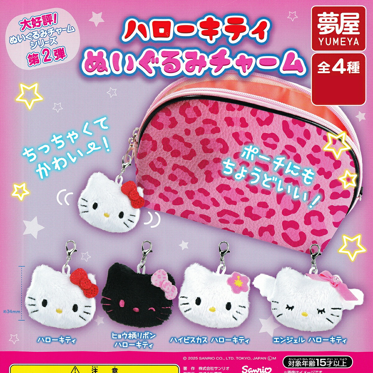 楽天市場】ハローキティ ぬいぐるみチャーム 夢屋 【全4種フルコンプ