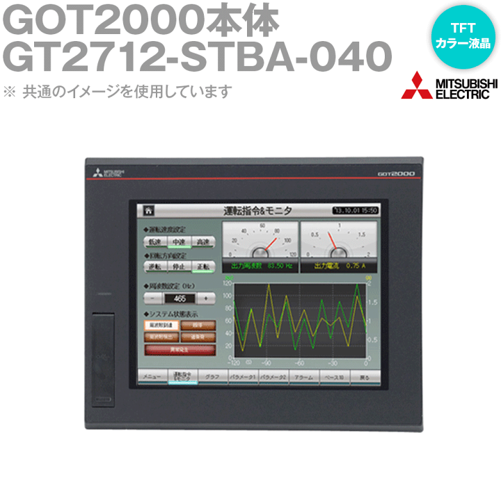 楽天市場】三菱電機 GT2712-STBA-040 GOT2000 GOT本体 12.1型 解像度