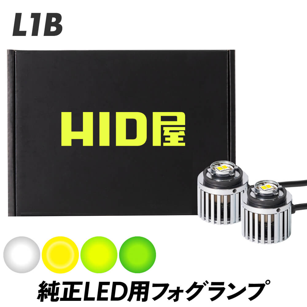 楽天市場】フォグランプ ハイエースなど L1B LED フォグ HID屋 純正LED
