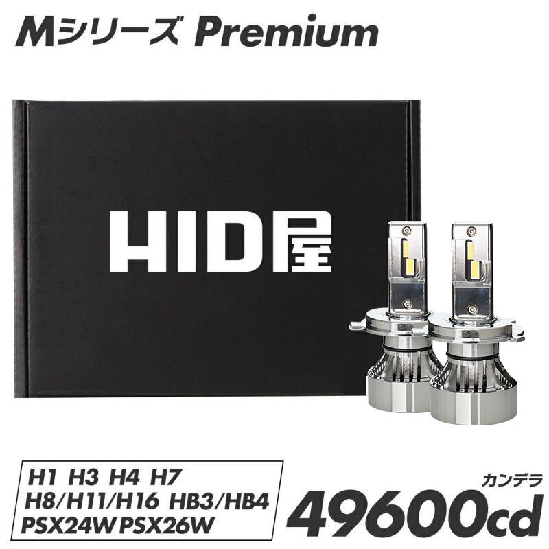 楽天市場】60W HID級の明るさ 49600cd(カンデラ) HID屋 Mシリーズ