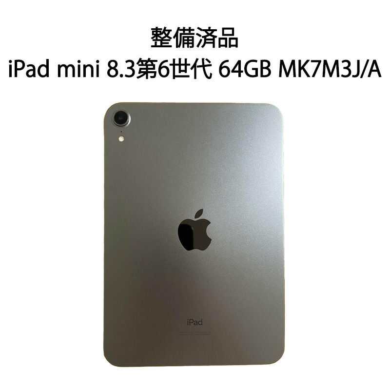 楽天市場】【安心！当社1ヶ月保証付き】【整備済品】iPad mini 8.3